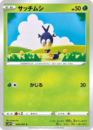 [JP] Blipbug (008/067) - S10P Space Juggler