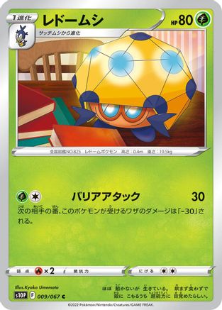 [JP] Dottler (009/067) - S10P Space Juggler