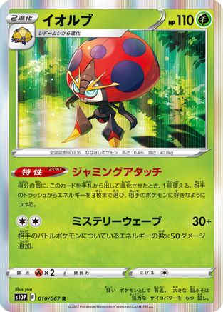 [JP] Orbeetle (010/067) - S10P Space Juggler Holofoil
