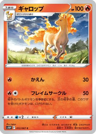 [JP] Rapidash (012/067) - S10P Space Juggler