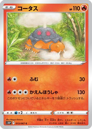 [JP] Torkoal (013/067) - S10P Space Juggler