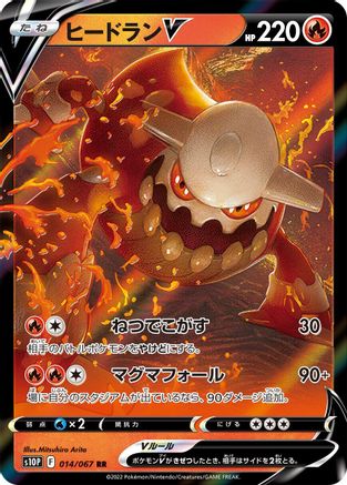 [JP] Heatran V - 014/067 (014/067) - S10P Space Juggler Holofoil