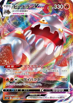[JP] Heatran VMAX - 015/067 (015/067) - S10P Space Juggler Holofoil