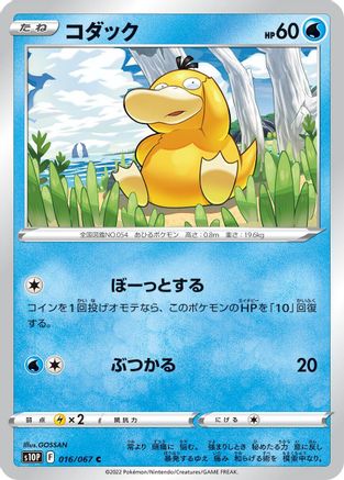[JP] Psyduck (016/067) - S10P Space Juggler