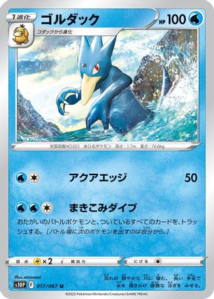 [JP] Golduck (017/067) - S10P Space Juggler