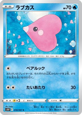 [JP] Luvdisc (018/067) - S10P Space Juggler