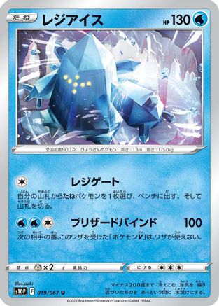 [JP] Regice (019/067) - S10P Space Juggler