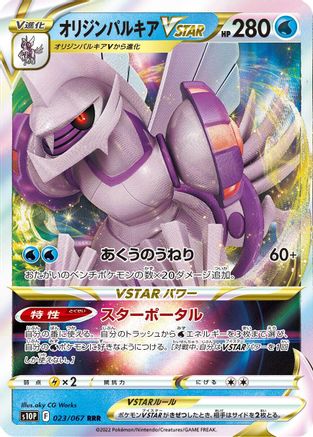 [JP] Origin Forme Palkia VSTAR - 023/067 (023/067) - S10P Space Juggler Holofoil