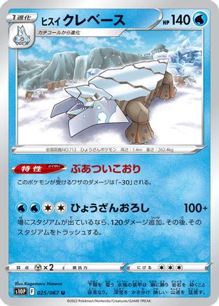 [JP] Hisuian Avalugg (025/067) - S10P Space Juggler