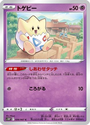 [JP] Togepi (026/067) - S10P Space Juggler
