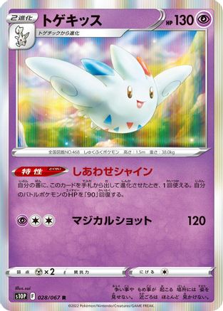 [JP] Togekiss (028/067) - S10P Space Juggler Holofoil