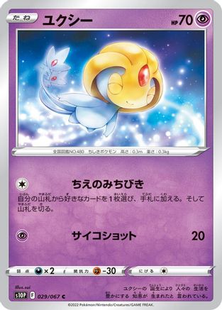 [JP] Uxie (029/067) - S10P Space Juggler