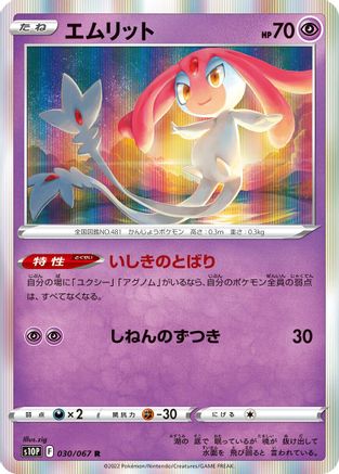 [JP] Mesprit (030/067) - S10P Space Juggler Holofoil