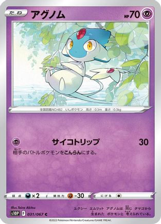 [JP] Azelf (031/067) - S10P Space Juggler