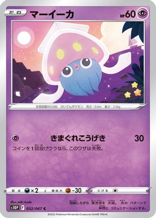 [JP] Inkay (032/067) - S10P Space Juggler