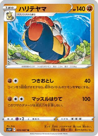 [JP] Hariyama (035/067) - S10P Space Juggler