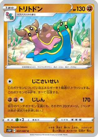 [JP] Gastrodon (037/067) - S10P Space Juggler