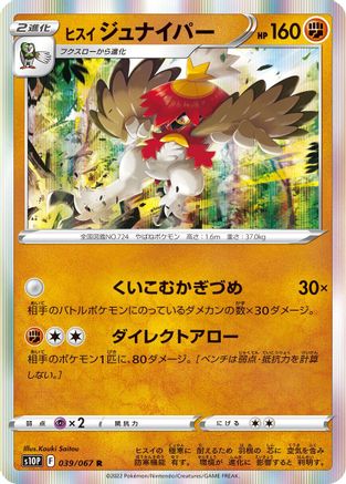 [JP] Hisuian Decidueye (039/067) - S10P Space Juggler Holofoil
