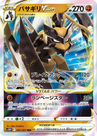 [JP] Kleavor VSTAR - 041/067 (041/067) - S10P Space Juggler Holofoil