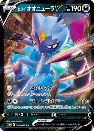 [JP] Hisuian Sneasler V - 044/067 (044/067) - S10P Space Juggler Holofoil