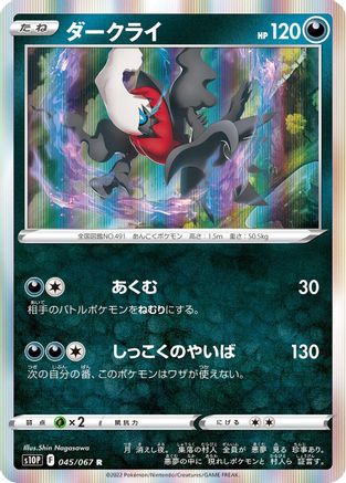 [JP] Darkrai (045/067) - S10P Space Juggler Holofoil