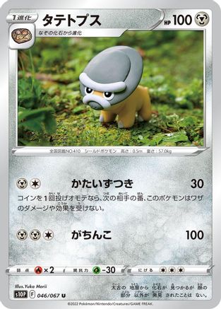[JP] Shieldon (046/067) - S10P Space Juggler