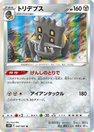 [JP] Bastiodon (047/067) - S10P Space Juggler Holofoil