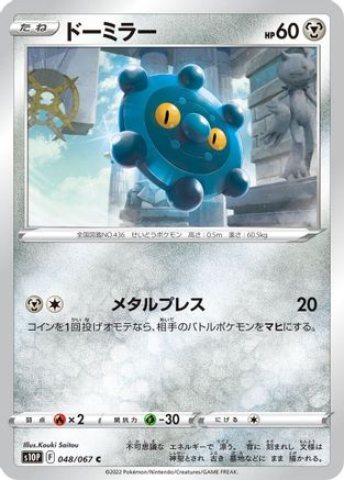 [JP] Bronzor (048/067) - S10P Space Juggler