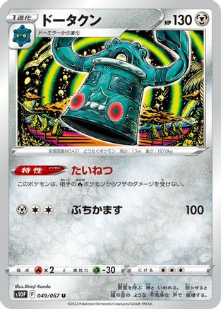 [JP] Bronzong (049/067) - S10P Space Juggler