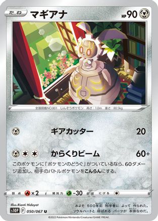 [JP] Magearna (050/067) - S10P Space Juggler