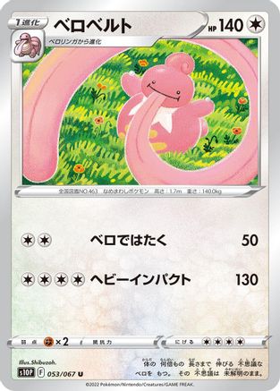 [JP] Lickilicky (053/067) - S10P Space Juggler