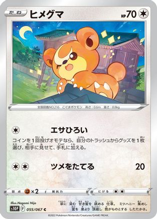 [JP] Teddiursa (055/067) - S10P Space Juggler