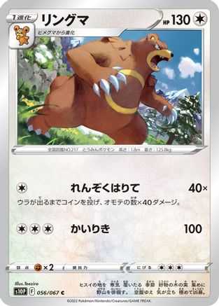 [JP] Ursaring (056/067) - S10P Space Juggler