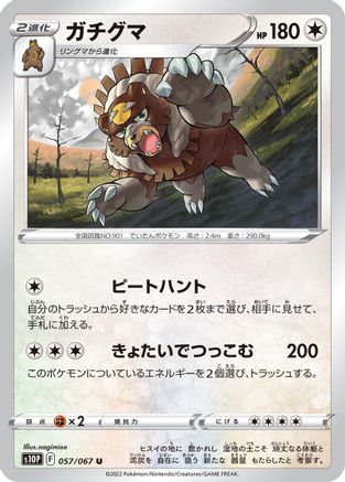 [JP] Ursaluna (057/067) - S10P Space Juggler