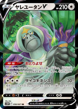[JP] Oranguru V - 058/067 (058/067) - S10P Space Juggler Holofoil
