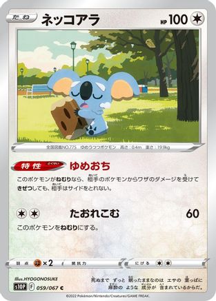[JP] Komala (059/067) - S10P Space Juggler