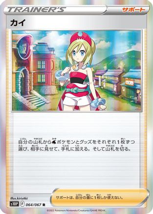 [JP] Irida - 064/067 (064/067) - S10P Space Juggler Holofoil