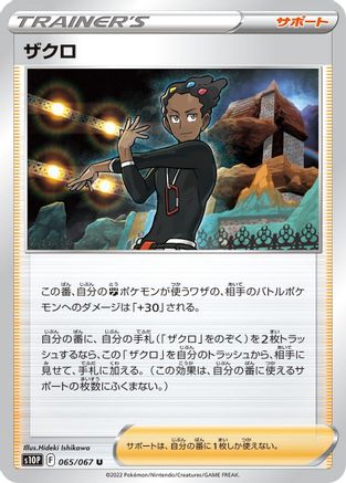 [JP] Grant - 065/067 (065/067) - S10P Space Juggler