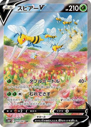 [JP] Beedrill V - 069/067 (069/067) - S10P Space Juggler Holofoil