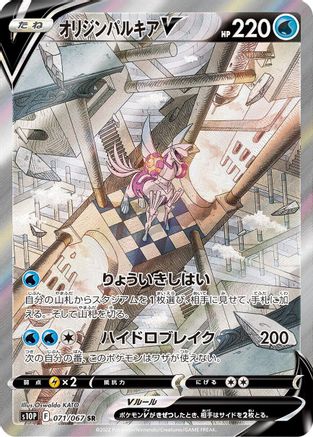 [JP] Origin Forme Palkia V - 071/067 (071/067) - S10P Space Juggler Holofoil