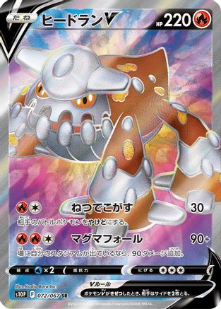 [JP] Heatran V - 072/067 (072/067) - S10P Space Juggler Holofoil