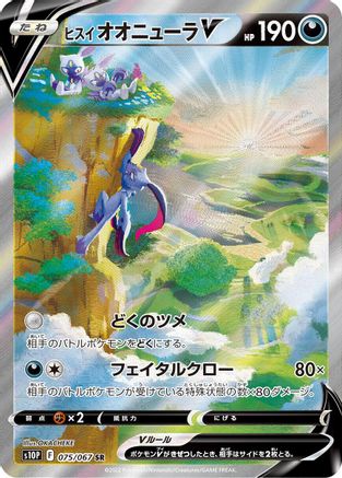 [JP] Hisuian Sneasler V - 075/067 (075/067) - S10P Space Juggler Holofoil