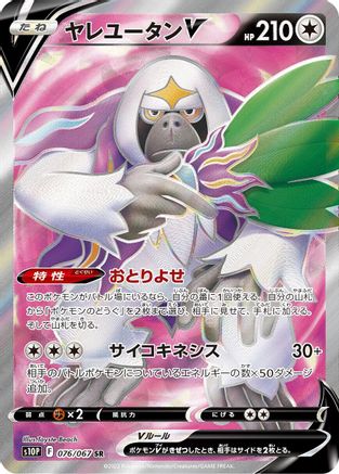 [JP] Oranguru V - 076/067 (076/067) - S10P Space Juggler Holofoil