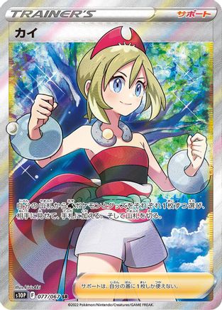 [JP] Irida - 077/067 (077/067) - S10P Space Juggler Holofoil