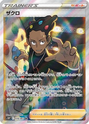 [JP] Grant - 078/067 (078/067) - S10P Space Juggler Holofoil