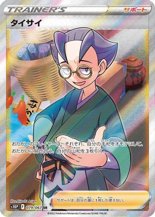 [JP] Choy - 079/067 (079/067) - S10P Space Juggler Holofoil