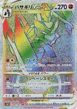 [JP] Kleavor VSTAR - 082/067 (082/067) - S10P Space Juggler Holofoil