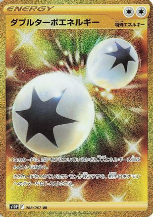 [JP] Double Turbo Energy (088/067) - S10P Space Juggler Holofoil