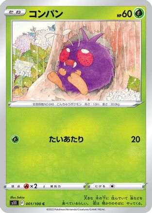 [JP] Venonat (001/100) - S11 Lost Abyss