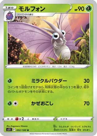 [JP] Venomoth (002/100) - S11 Lost Abyss
